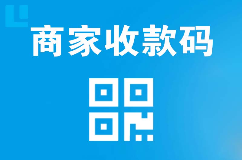 金神拉卡拉商家收款码