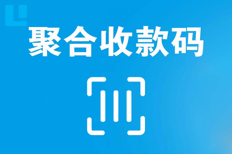 金神拉卡拉聚合收款码